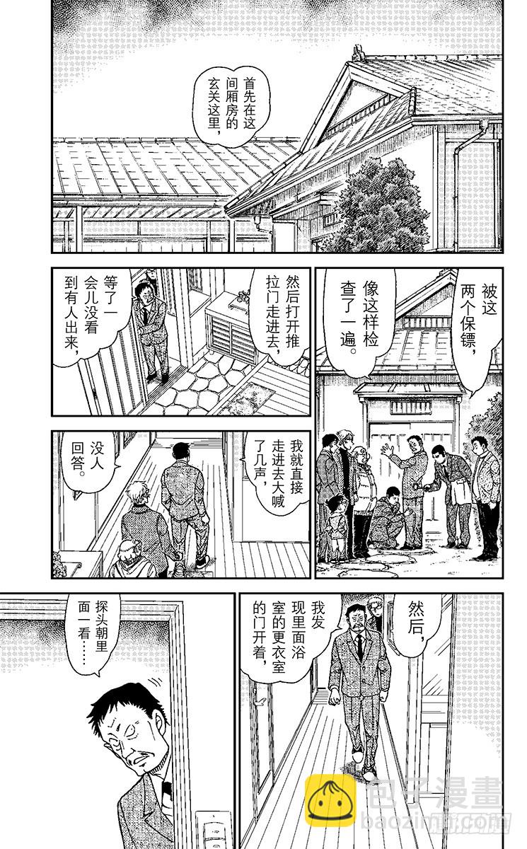 🍟名侦探柯南 第90卷FILE.1 甜甜的气味 第8页