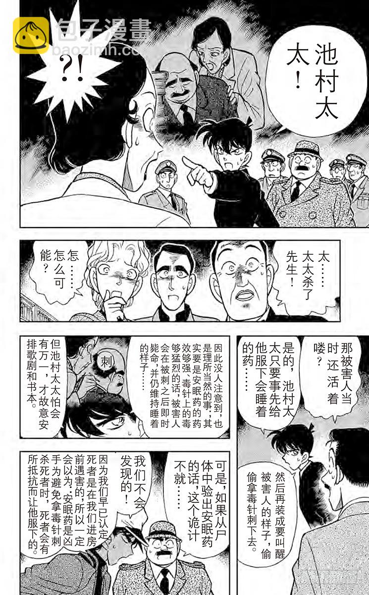 🍟名侦探柯南 FILE.5 东方的名侦探现身 第10页
