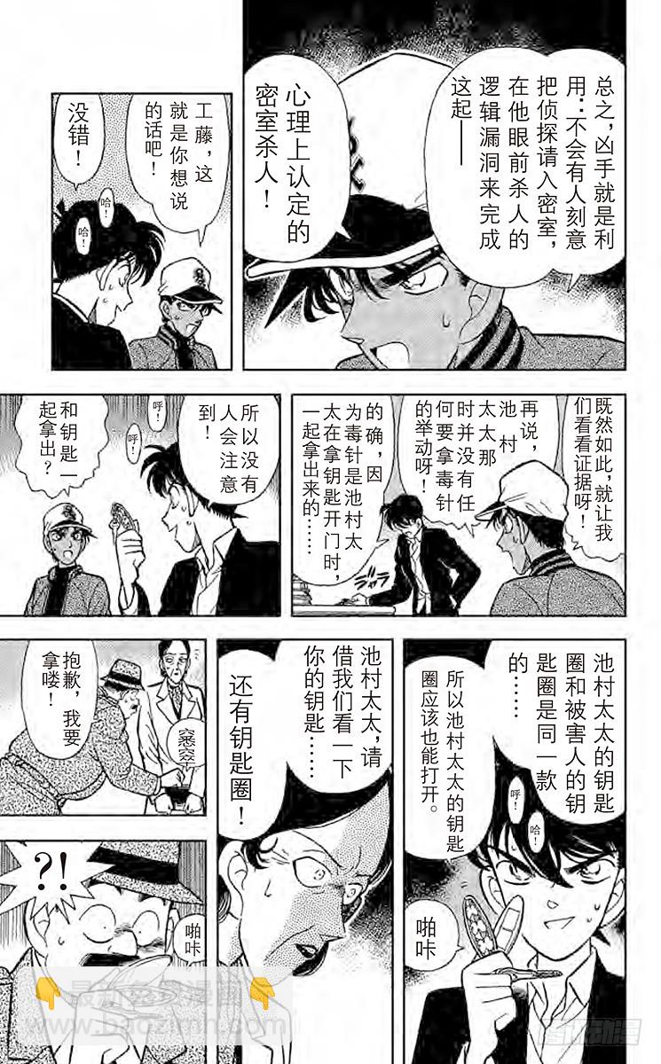 🍟名侦探柯南 FILE.5 东方的名侦探现身 第11页