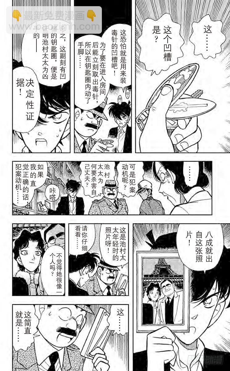 🍟名侦探柯南 FILE.5 东方的名侦探现身 第12页