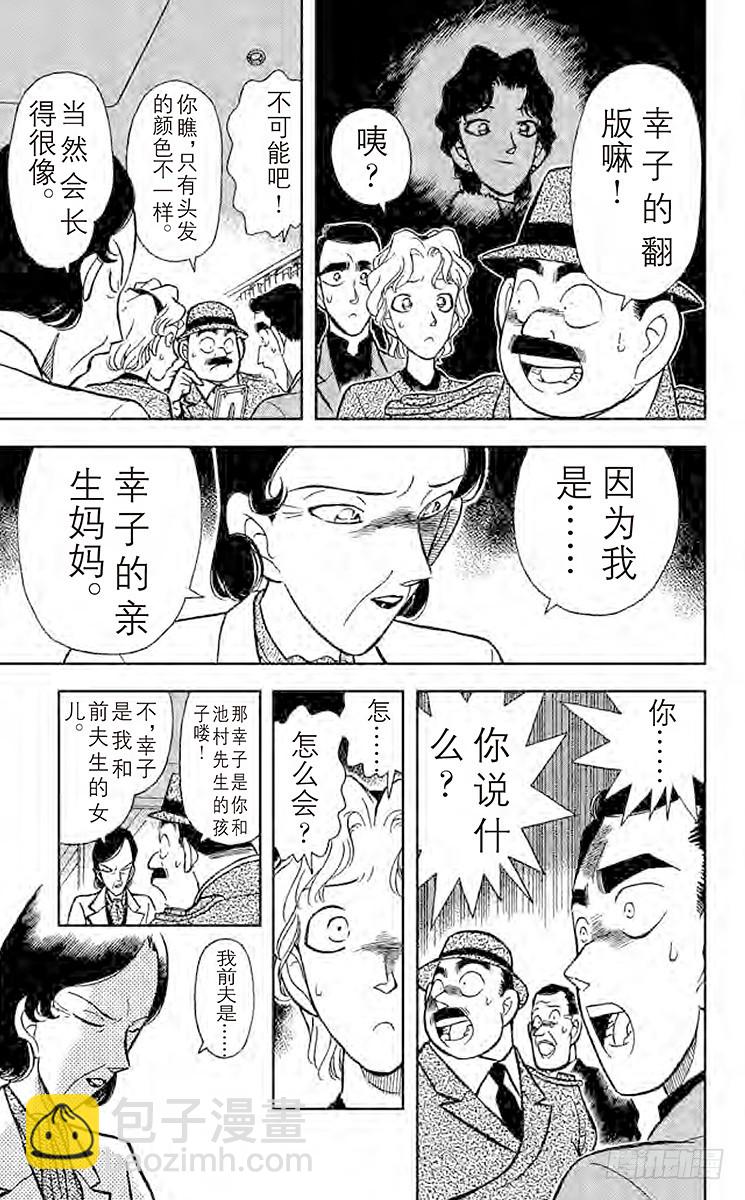 🍟名侦探柯南 FILE.5 东方的名侦探现身 第13页