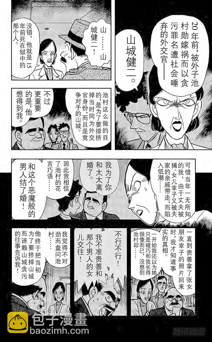 🍟名侦探柯南 FILE.5 东方的名侦探现身 第14页