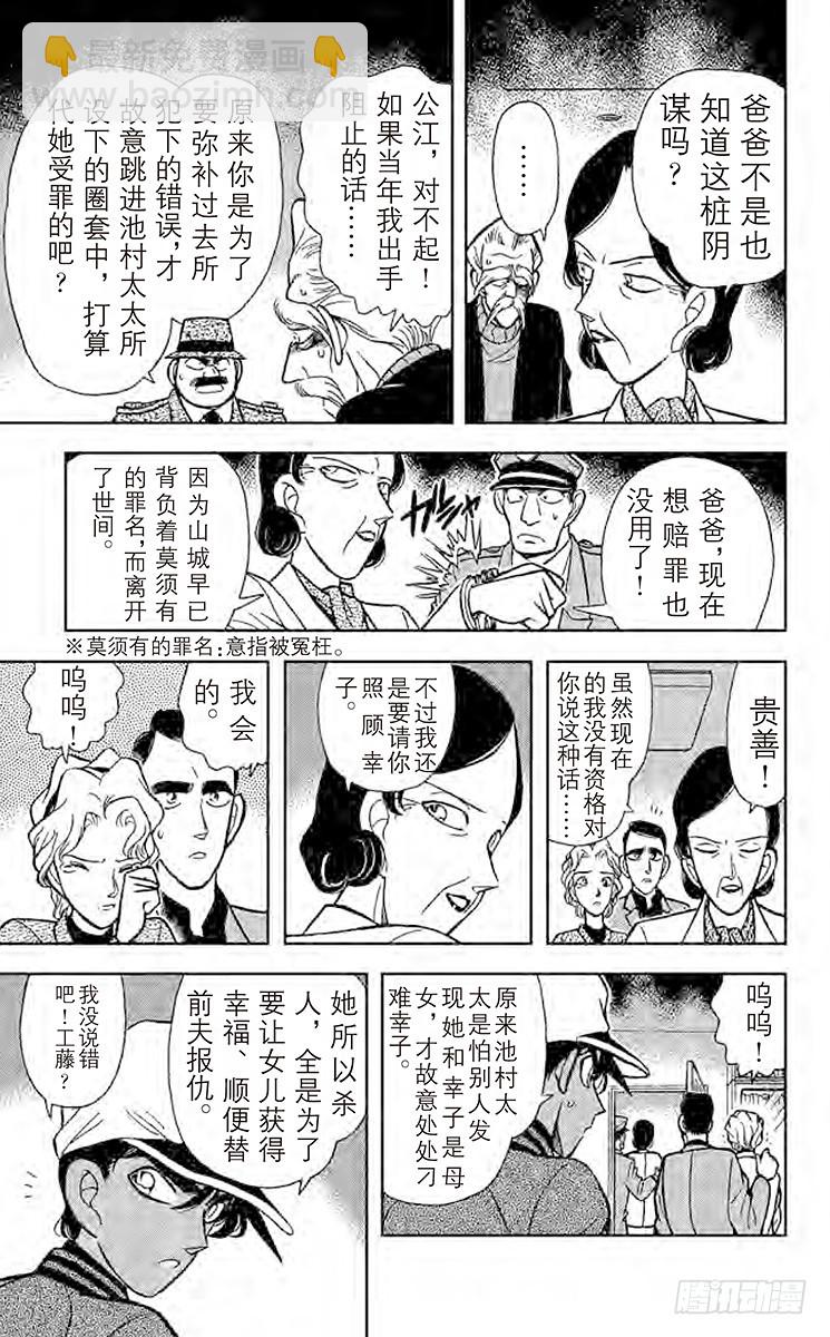 🍟名侦探柯南 FILE.5 东方的名侦探现身 第15页