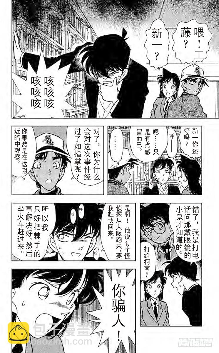 🍟名侦探柯南 FILE.5 东方的名侦探现身 第16页