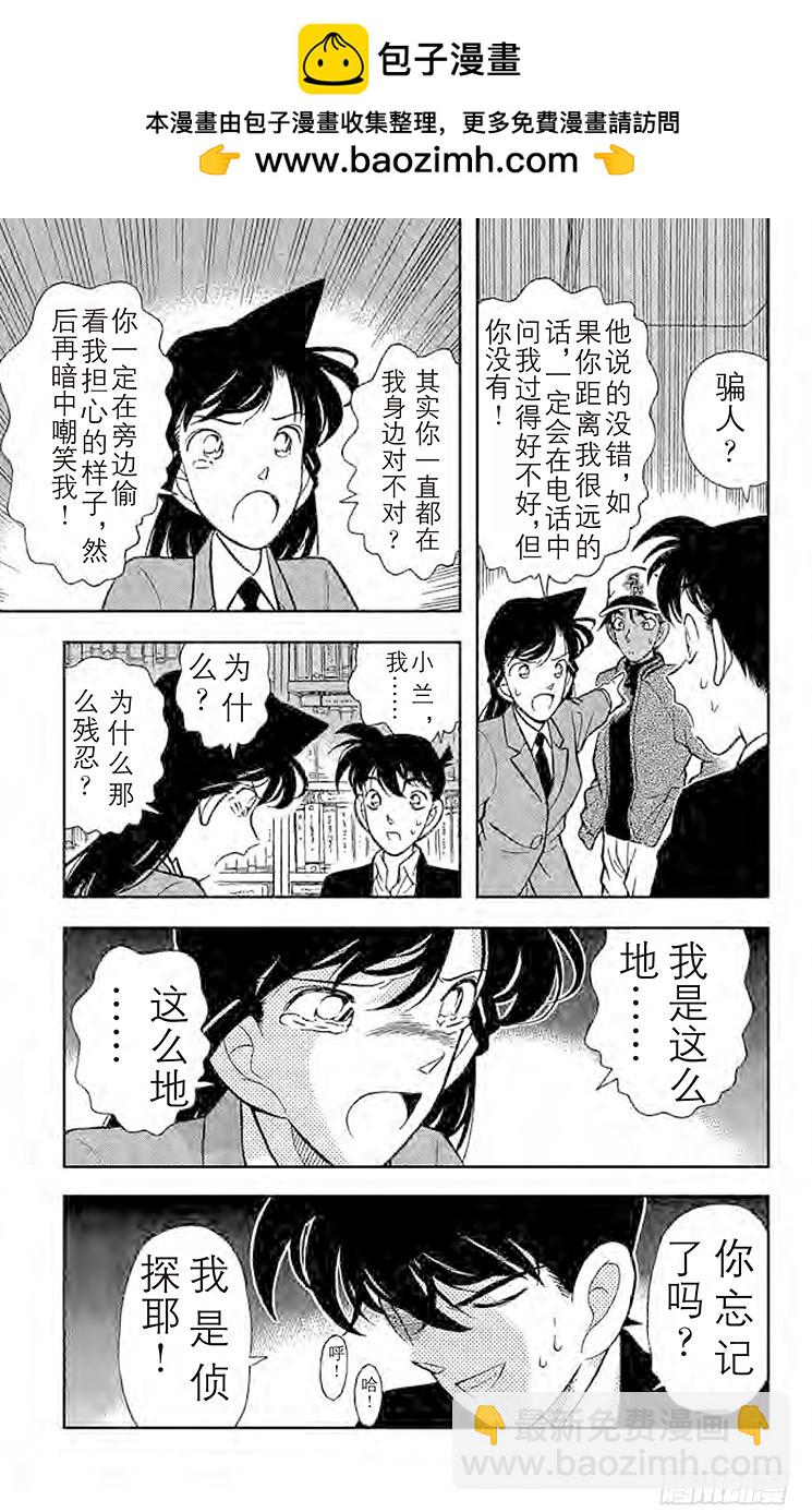 🍟名侦探柯南 FILE.5 东方的名侦探现身 第17页