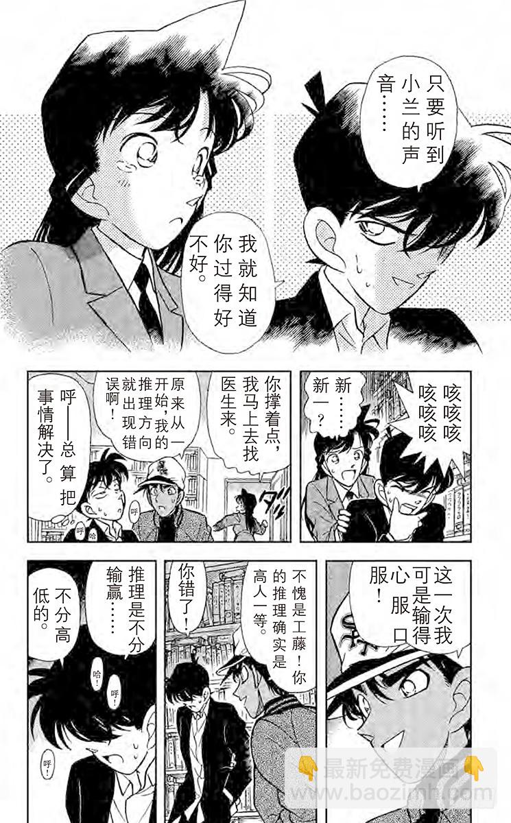 🍟名侦探柯南 FILE.5 东方的名侦探现身 第18页