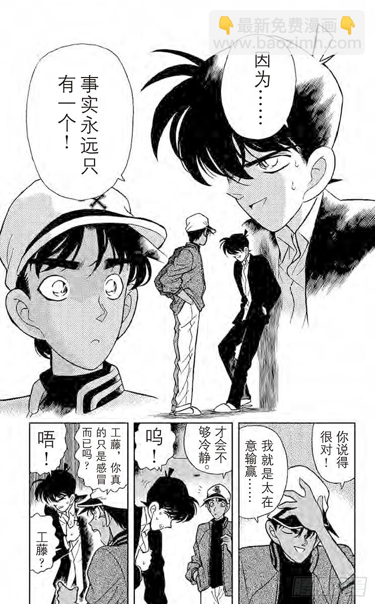 🍟名侦探柯南 FILE.5 东方的名侦探现身 第19页