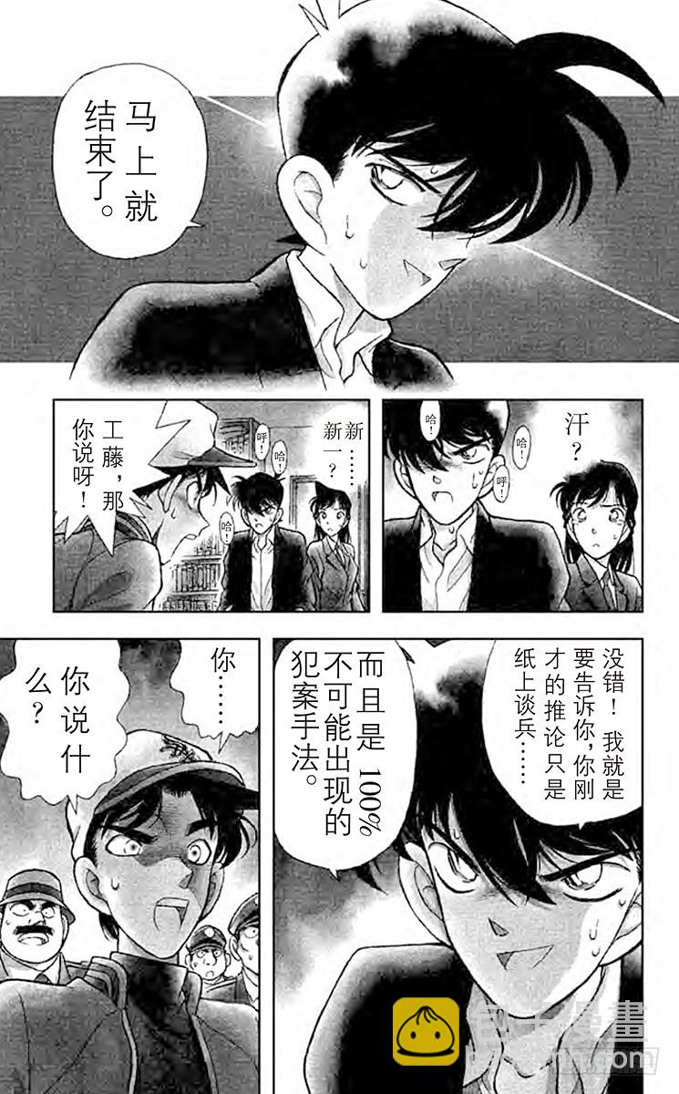🍟名侦探柯南 FILE.5 东方的名侦探现身 第3页
