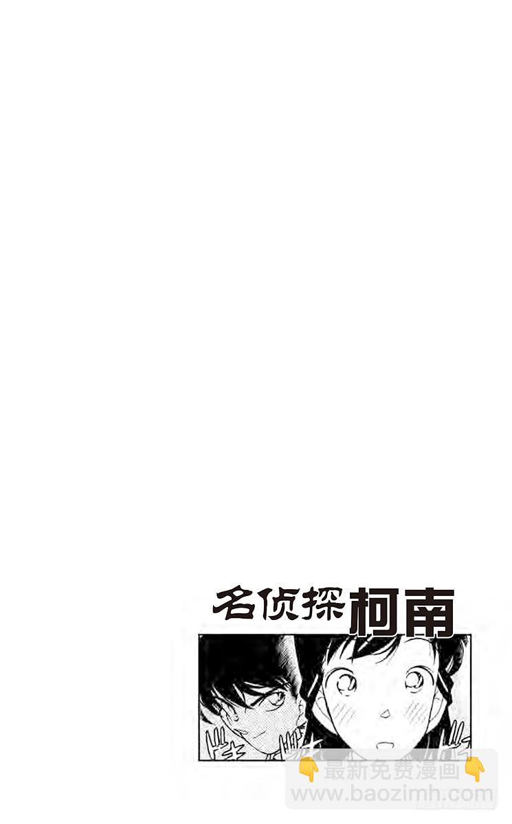🍟名侦探柯南 FILE.5 东方的名侦探现身 第4页