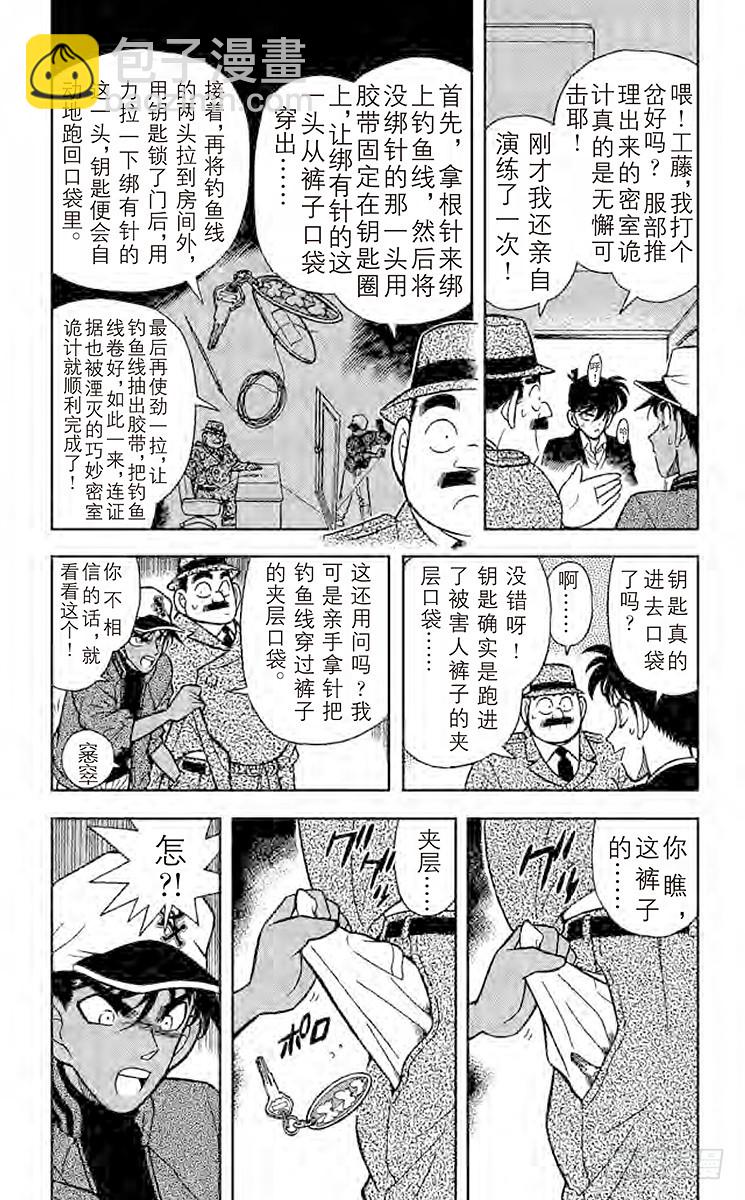 🍟名侦探柯南 FILE.5 东方的名侦探现身 第5页