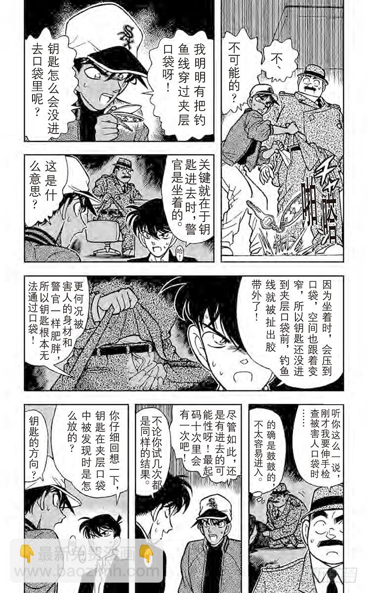🍟名侦探柯南 FILE.5 东方的名侦探现身 第6页