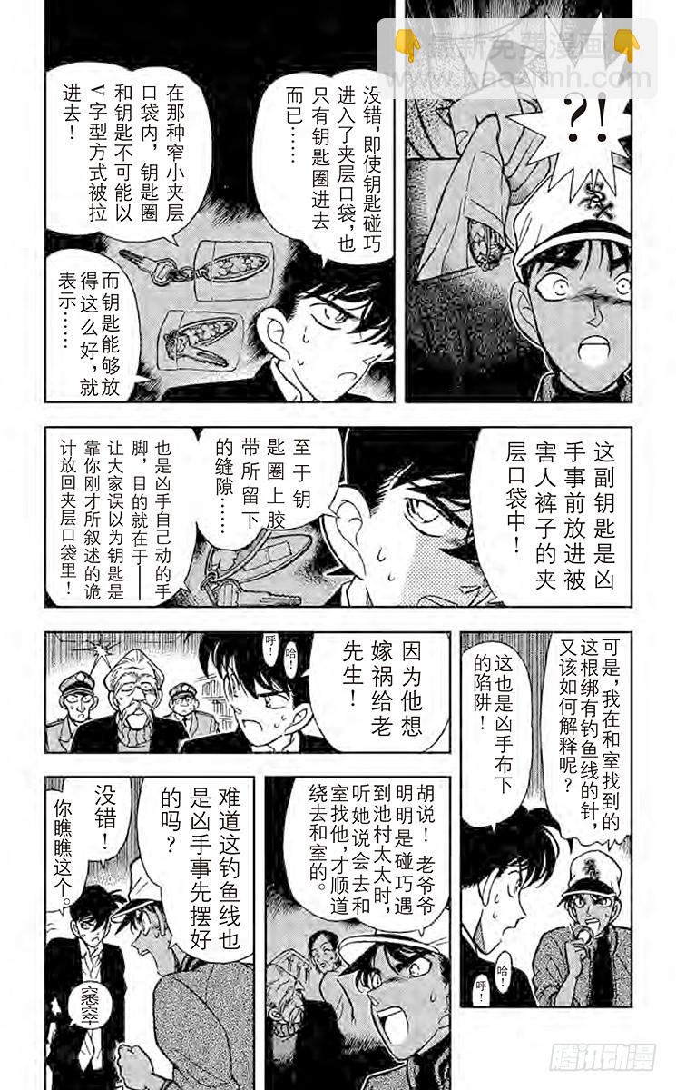 🍟名侦探柯南 FILE.5 东方的名侦探现身 第7页