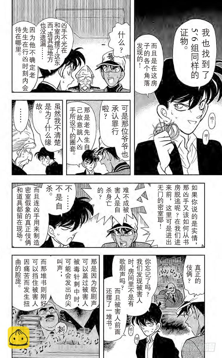 🍟名侦探柯南 FILE.5 东方的名侦探现身 第8页