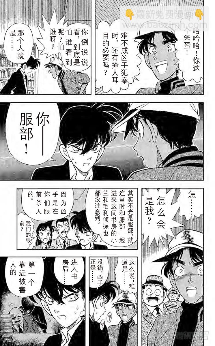🍟名侦探柯南 FILE.5 东方的名侦探现身 第9页