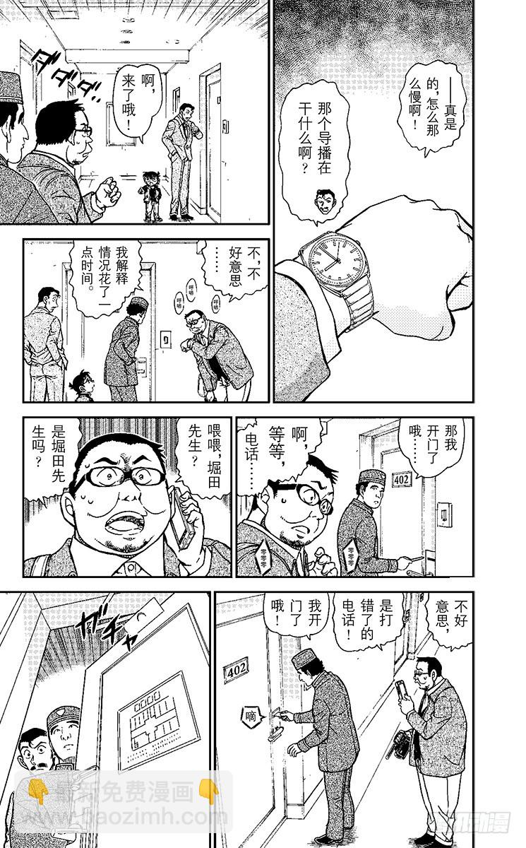 🍟名侦探柯南 FILE.3 灵魂侦探 第10页