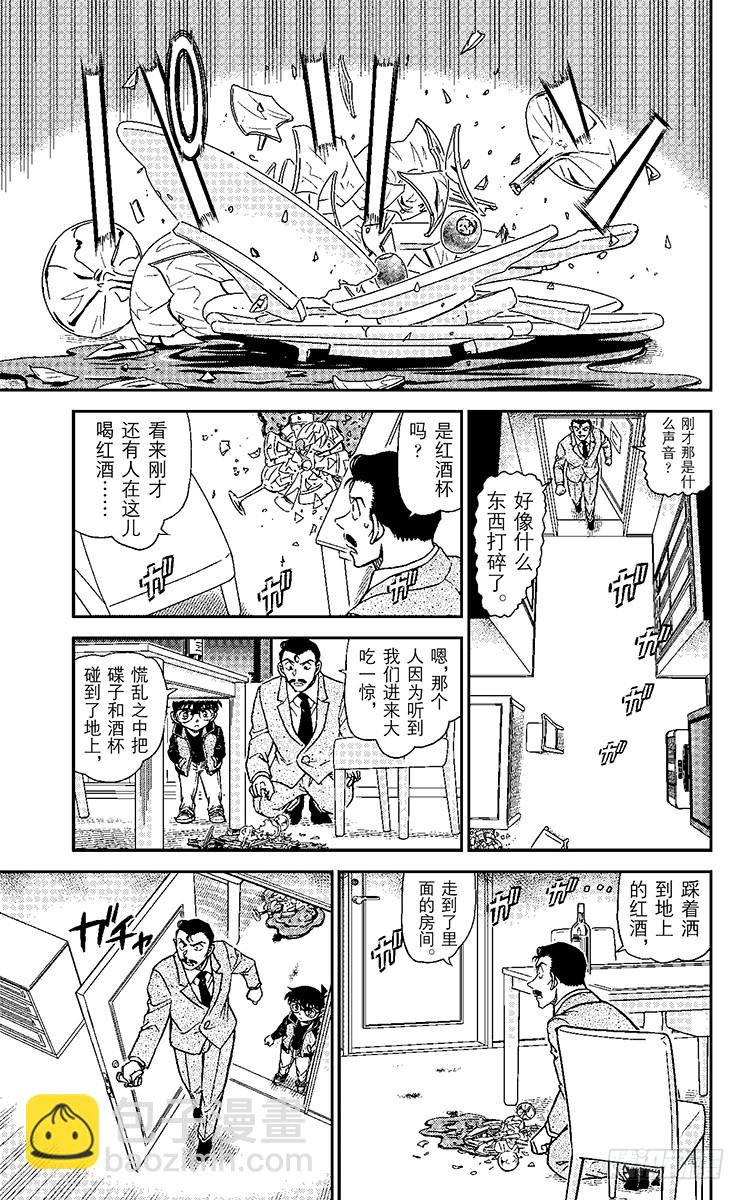🍟名侦探柯南 FILE.3 灵魂侦探 第11页