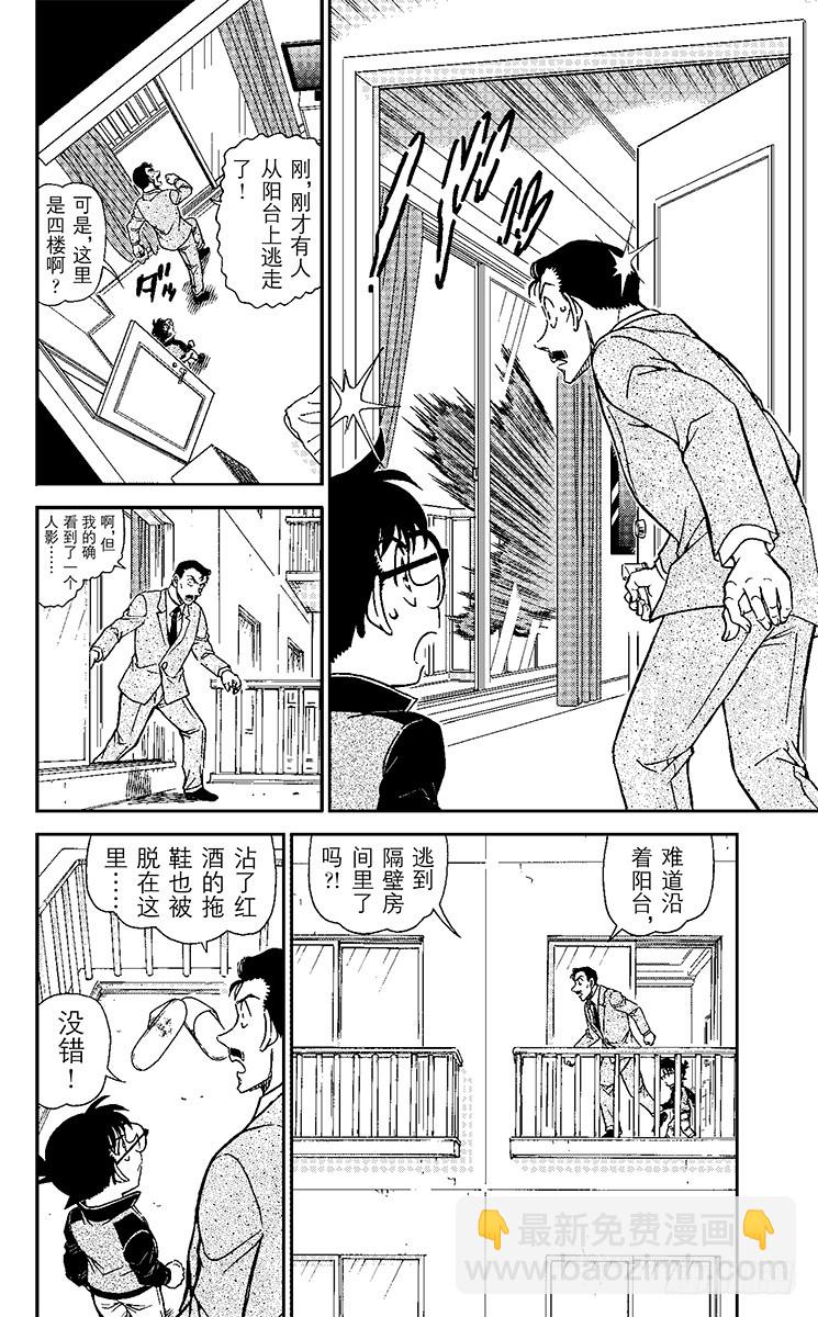 🍟名侦探柯南 FILE.3 灵魂侦探 第12页