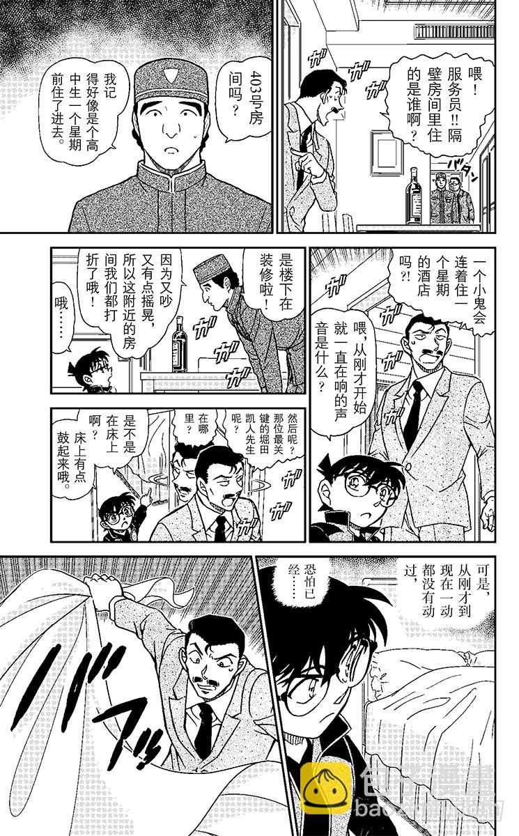 🍟名侦探柯南 FILE.3 灵魂侦探 第13页