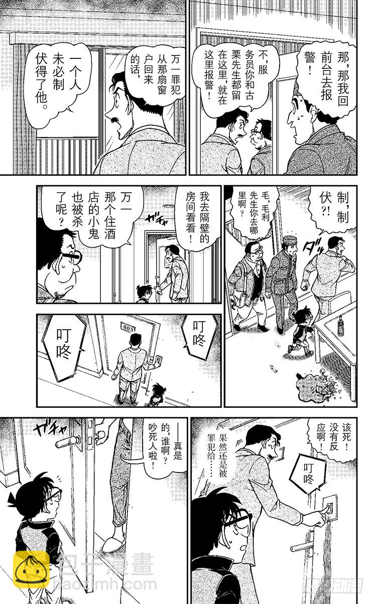 🍟名侦探柯南 FILE.3 灵魂侦探 第15页