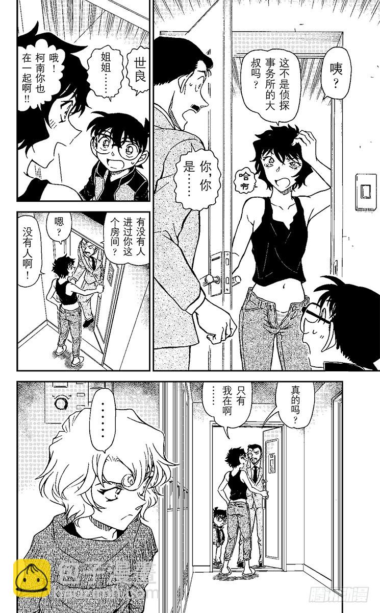 🍟名侦探柯南 FILE.3 灵魂侦探 第16页
