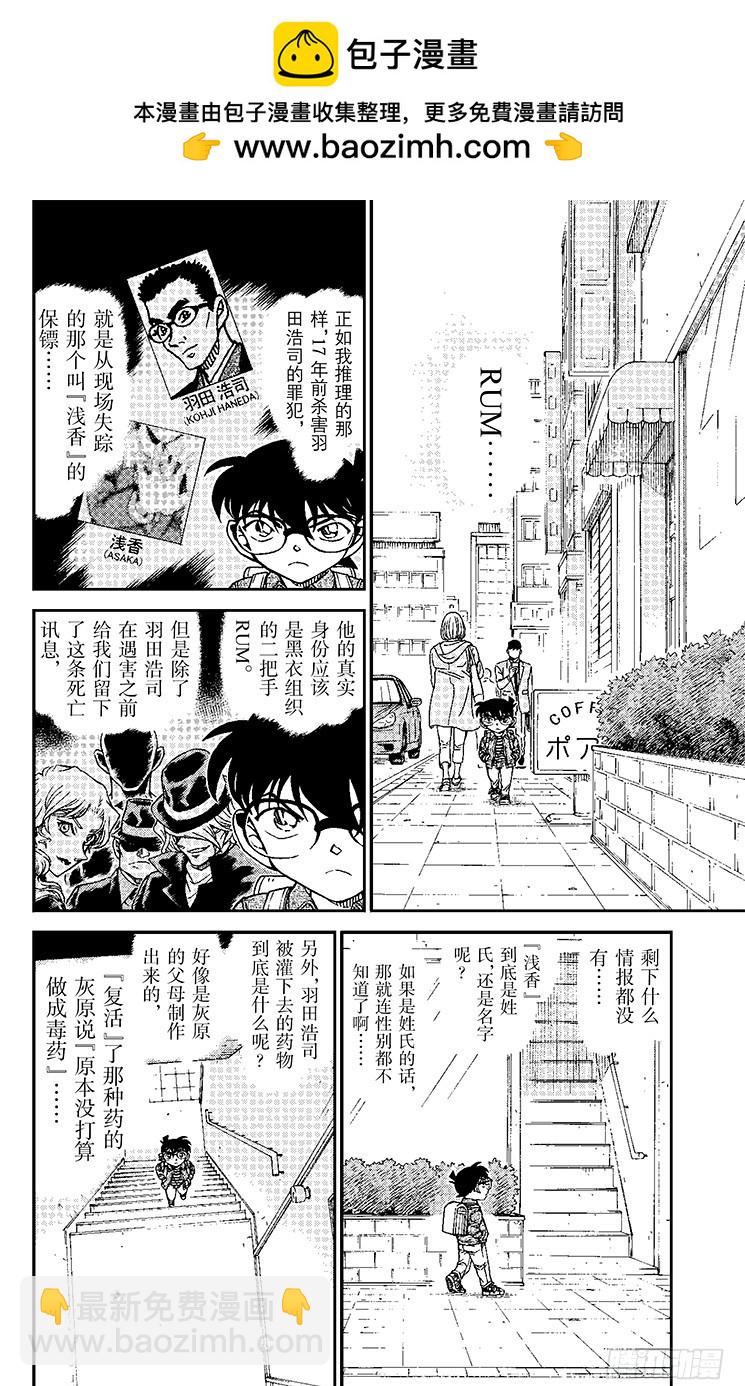 🍟名侦探柯南 FILE.3 灵魂侦探 第2页