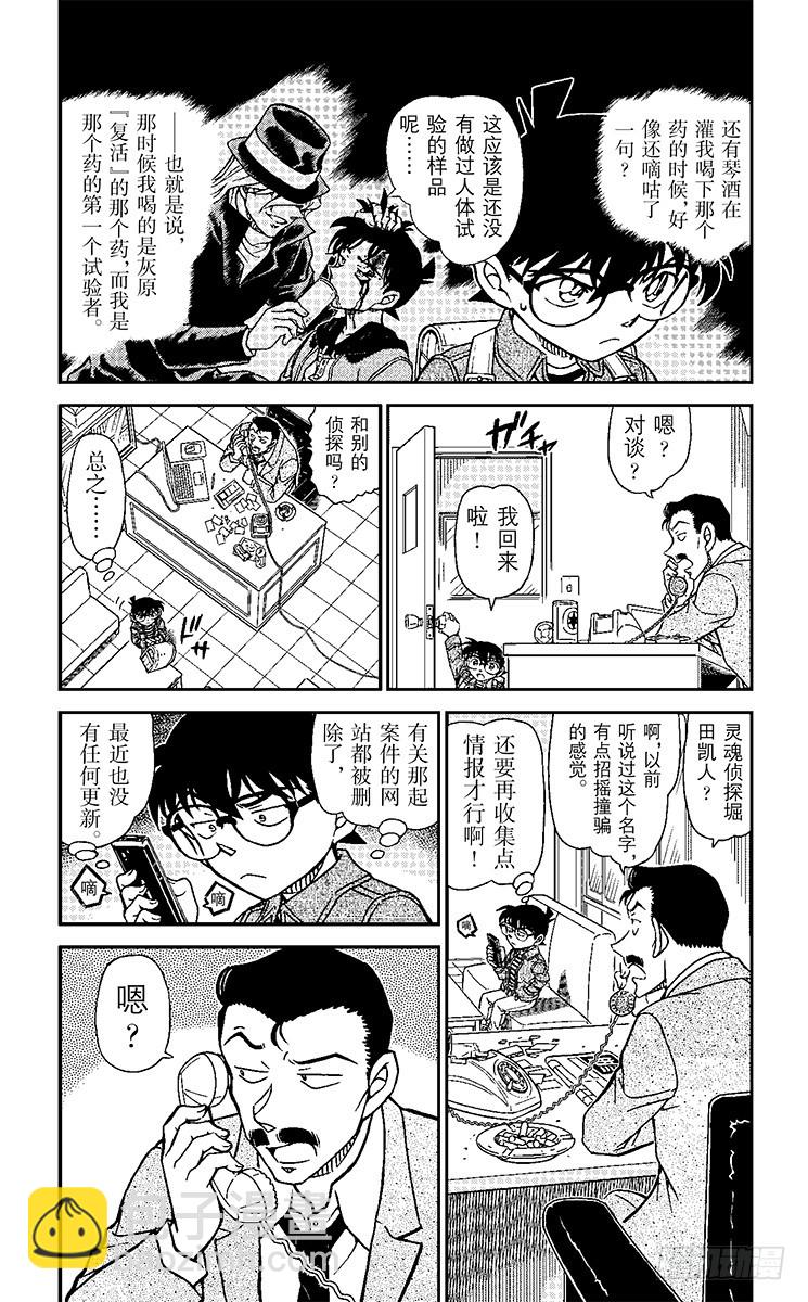 🍟名侦探柯南 FILE.3 灵魂侦探 第3页