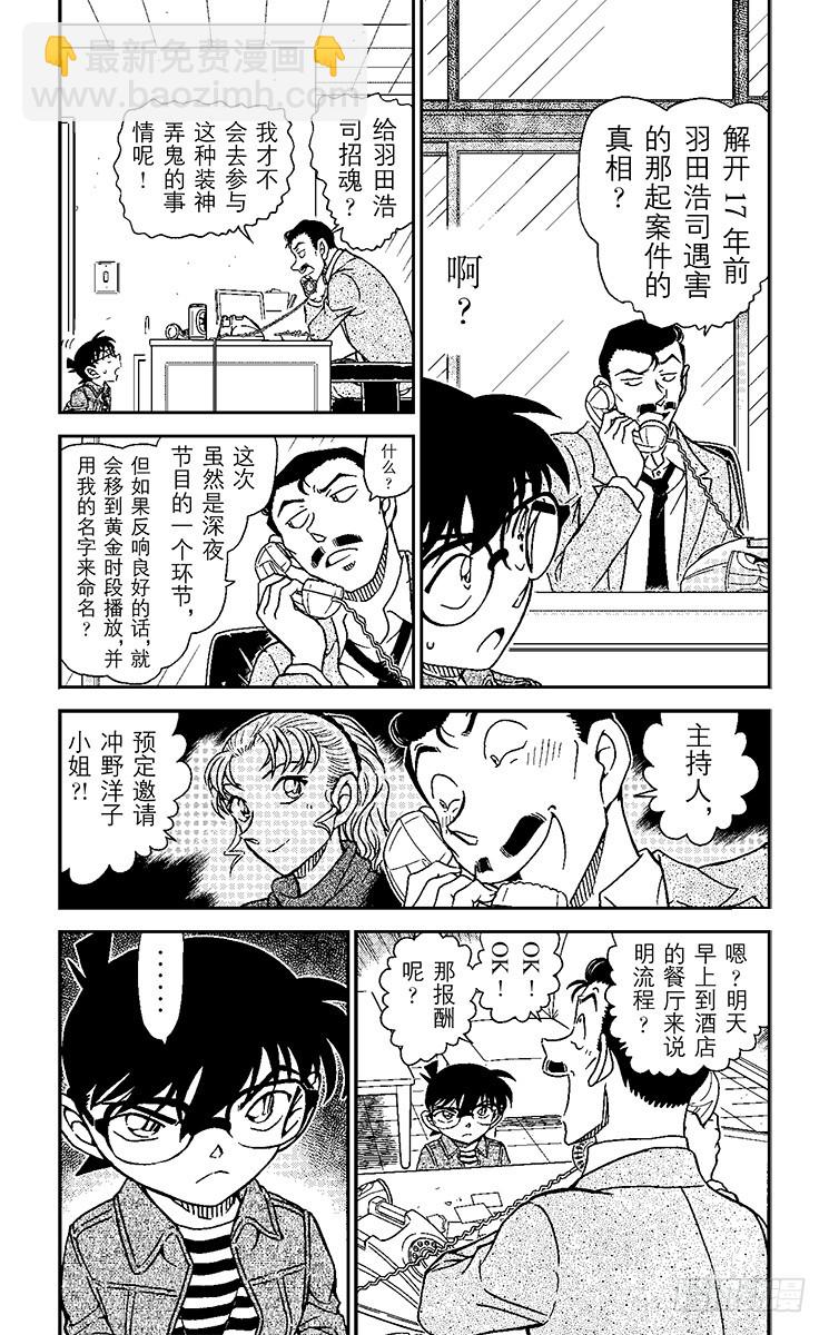 🍟名侦探柯南 FILE.3 灵魂侦探 第4页