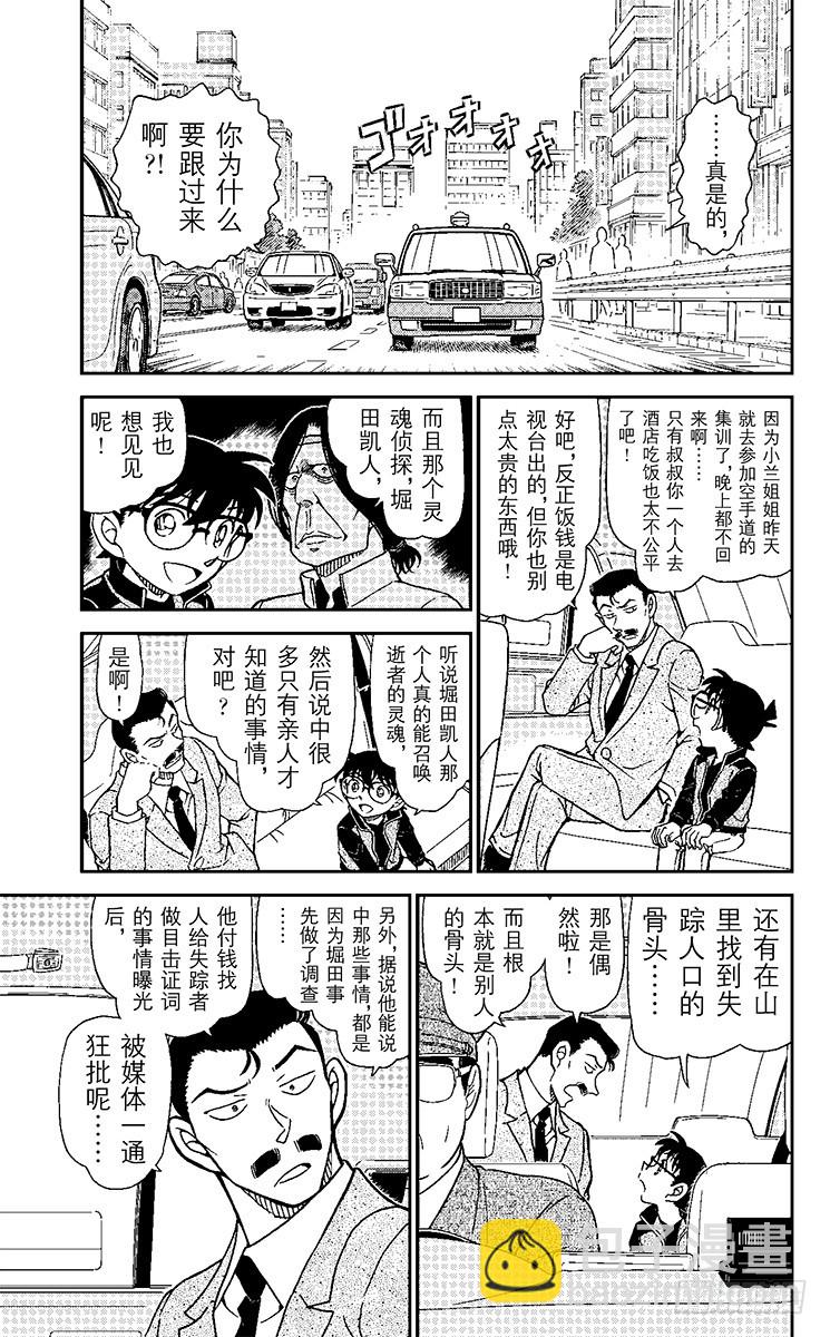 🍟名侦探柯南 FILE.3 灵魂侦探 第5页