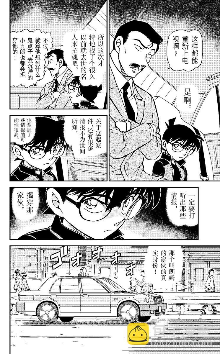 🍟名侦探柯南 FILE.3 灵魂侦探 第6页