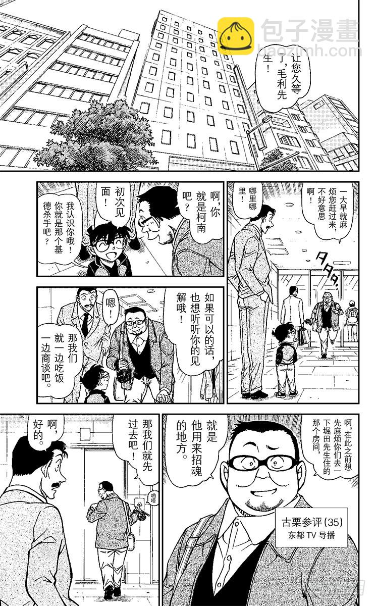 🍟名侦探柯南 FILE.3 灵魂侦探 第7页