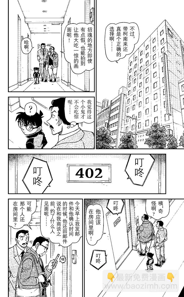 🍟名侦探柯南 FILE.3 灵魂侦探 第8页