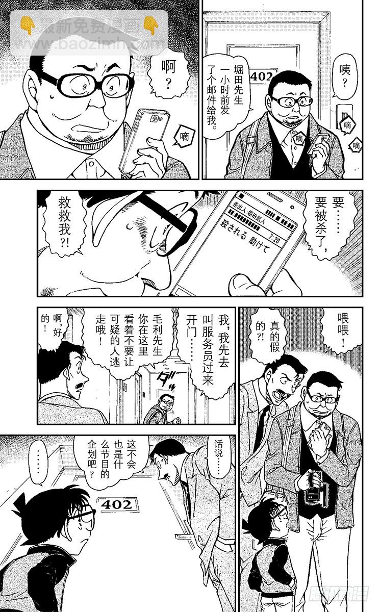 🍟名侦探柯南 FILE.3 灵魂侦探 第9页