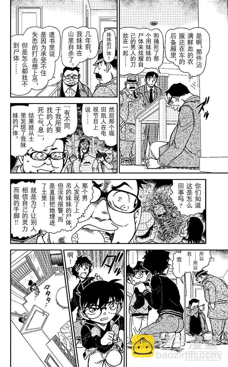 🍟名侦探柯南 FILE.5 黑暗之中必有恶鬼 第10页