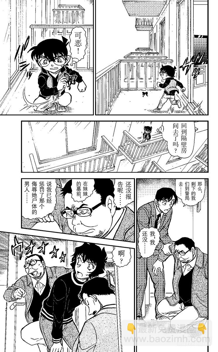 🍟名侦探柯南 FILE.5 黑暗之中必有恶鬼 第11页