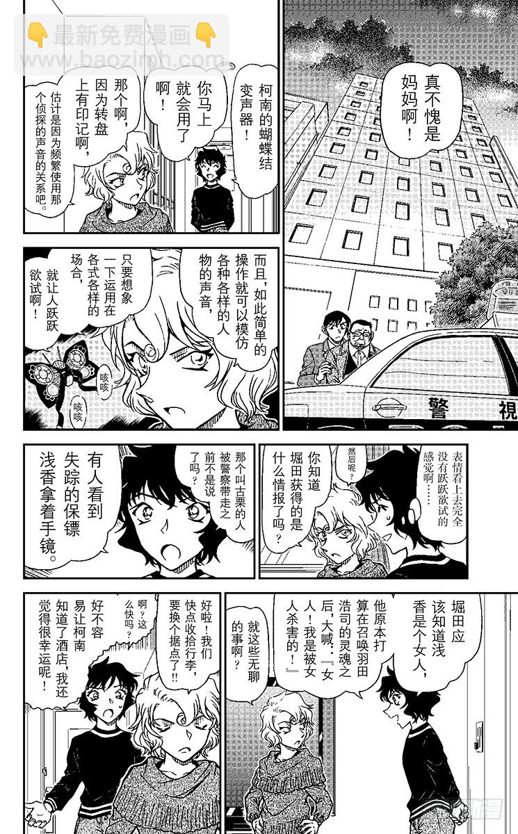 🍟名侦探柯南 FILE.5 黑暗之中必有恶鬼 第14页