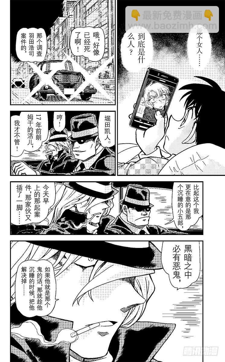 🍟名侦探柯南 FILE.5 黑暗之中必有恶鬼 第16页