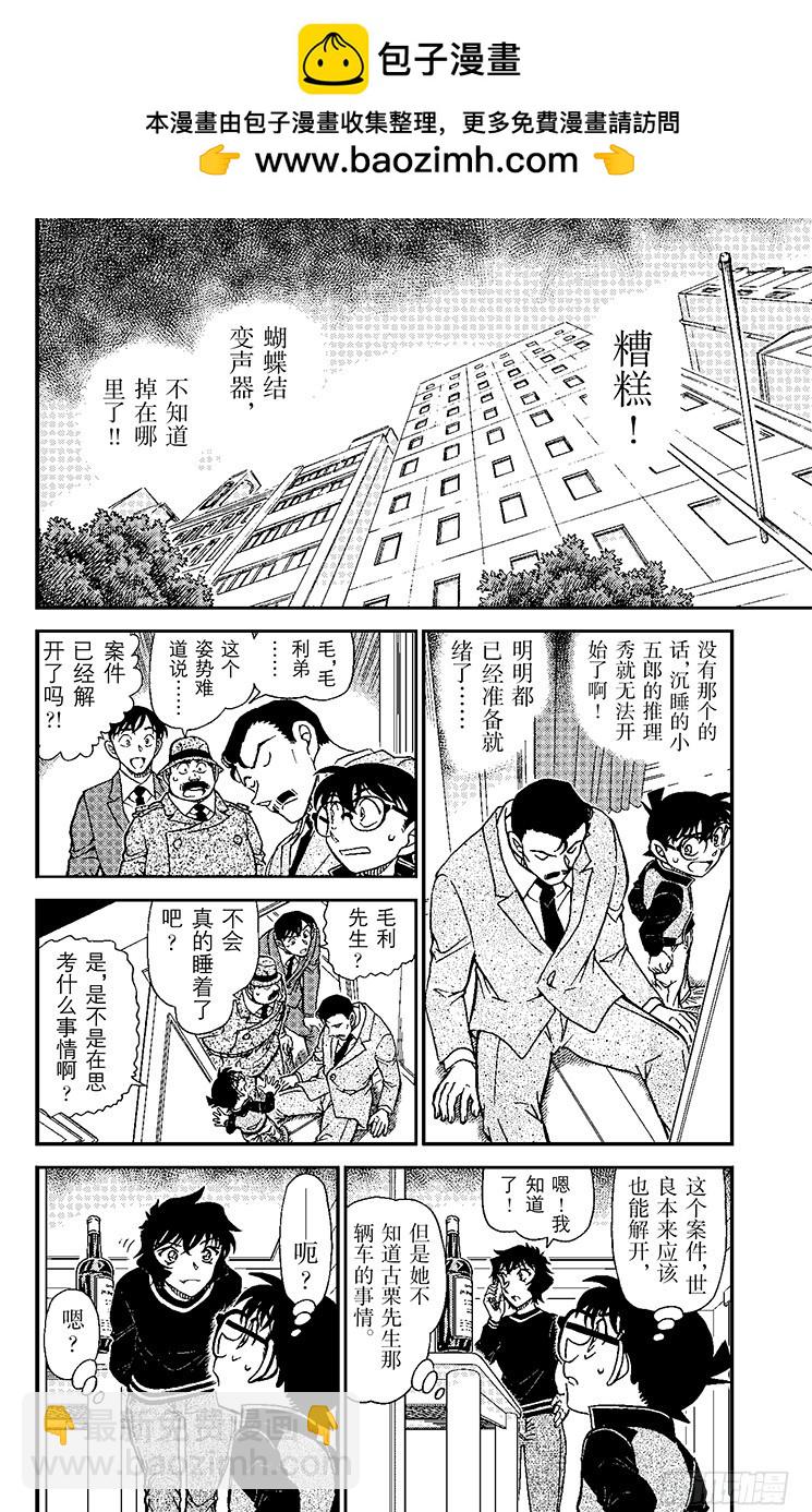 🍟名侦探柯南 FILE.5 黑暗之中必有恶鬼 第2页