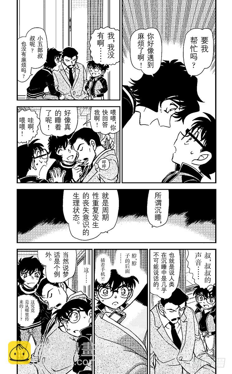 🍟名侦探柯南 FILE.5 黑暗之中必有恶鬼 第3页