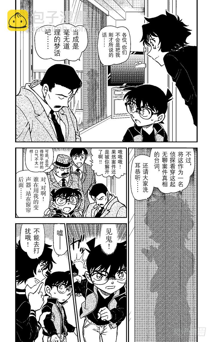 🍟名侦探柯南 FILE.5 黑暗之中必有恶鬼 第4页