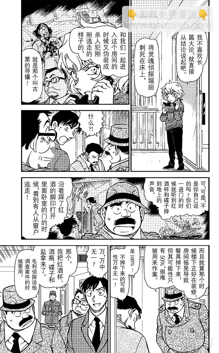 🍟名侦探柯南 FILE.5 黑暗之中必有恶鬼 第5页
