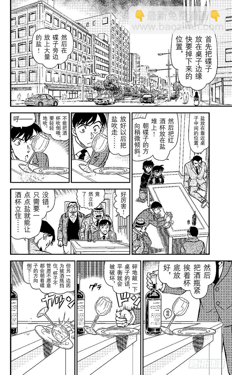 🍟名侦探柯南 FILE.5 黑暗之中必有恶鬼 第6页