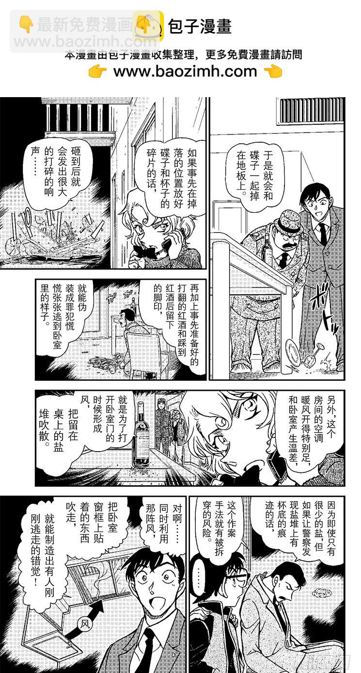 🍟名侦探柯南 FILE.5 黑暗之中必有恶鬼 第7页