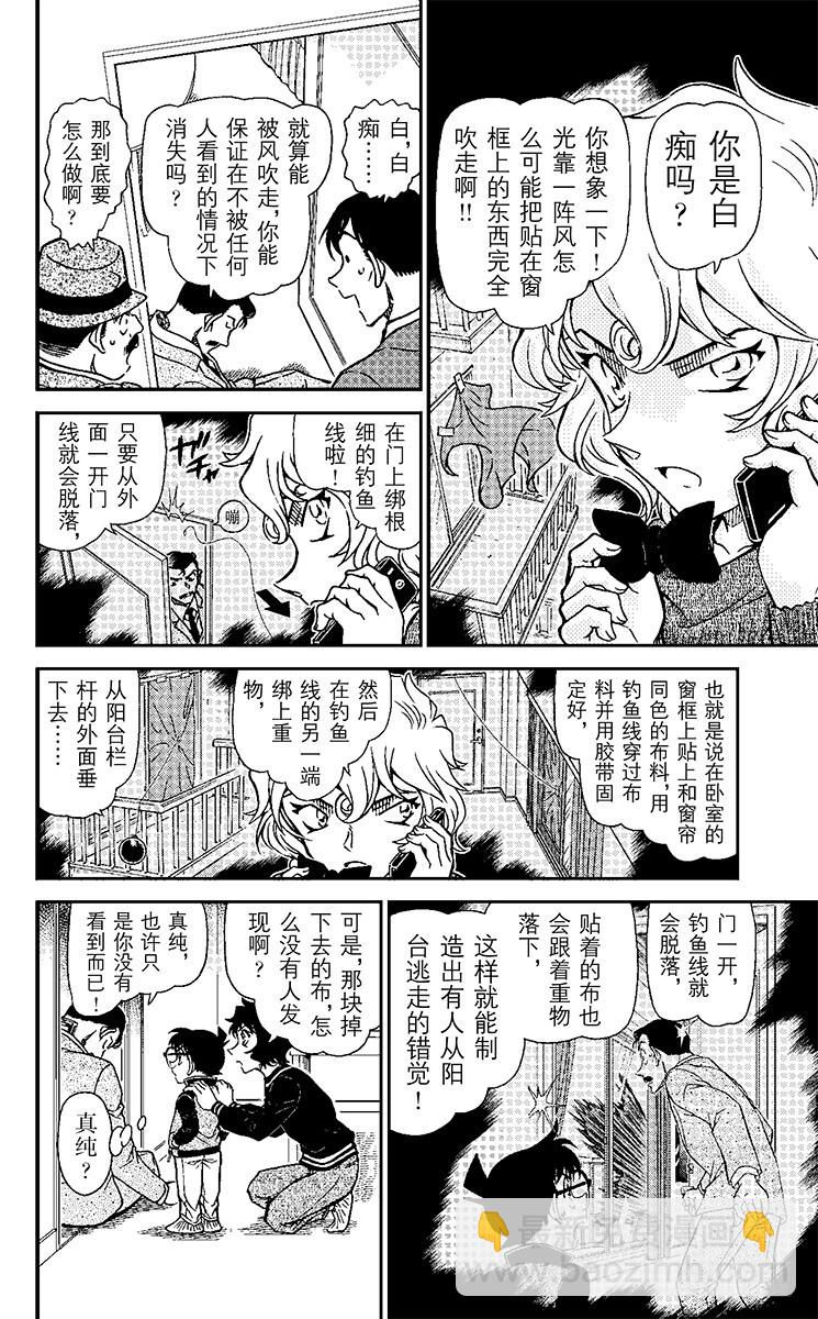 🍟名侦探柯南 FILE.5 黑暗之中必有恶鬼 第8页