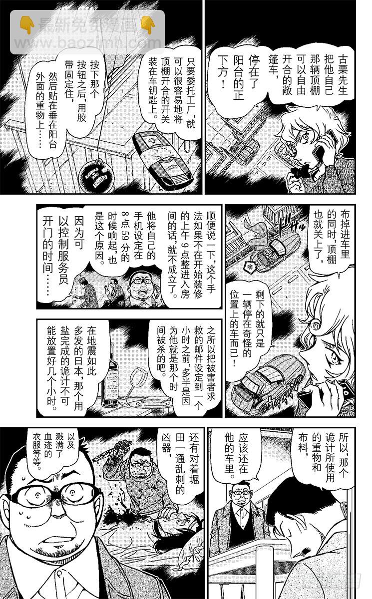 🍟名侦探柯南 FILE.5 黑暗之中必有恶鬼 第9页