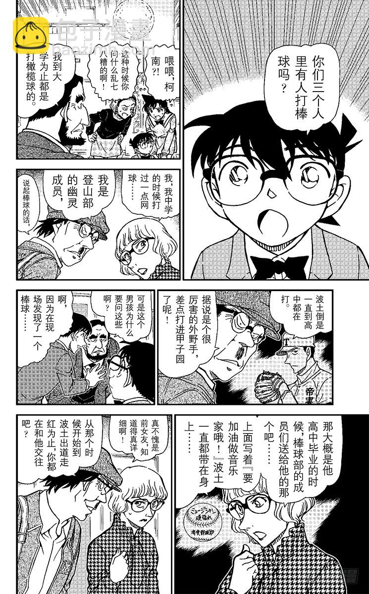 🍟名侦探柯南 FILE.7 背叛的去向 第10页