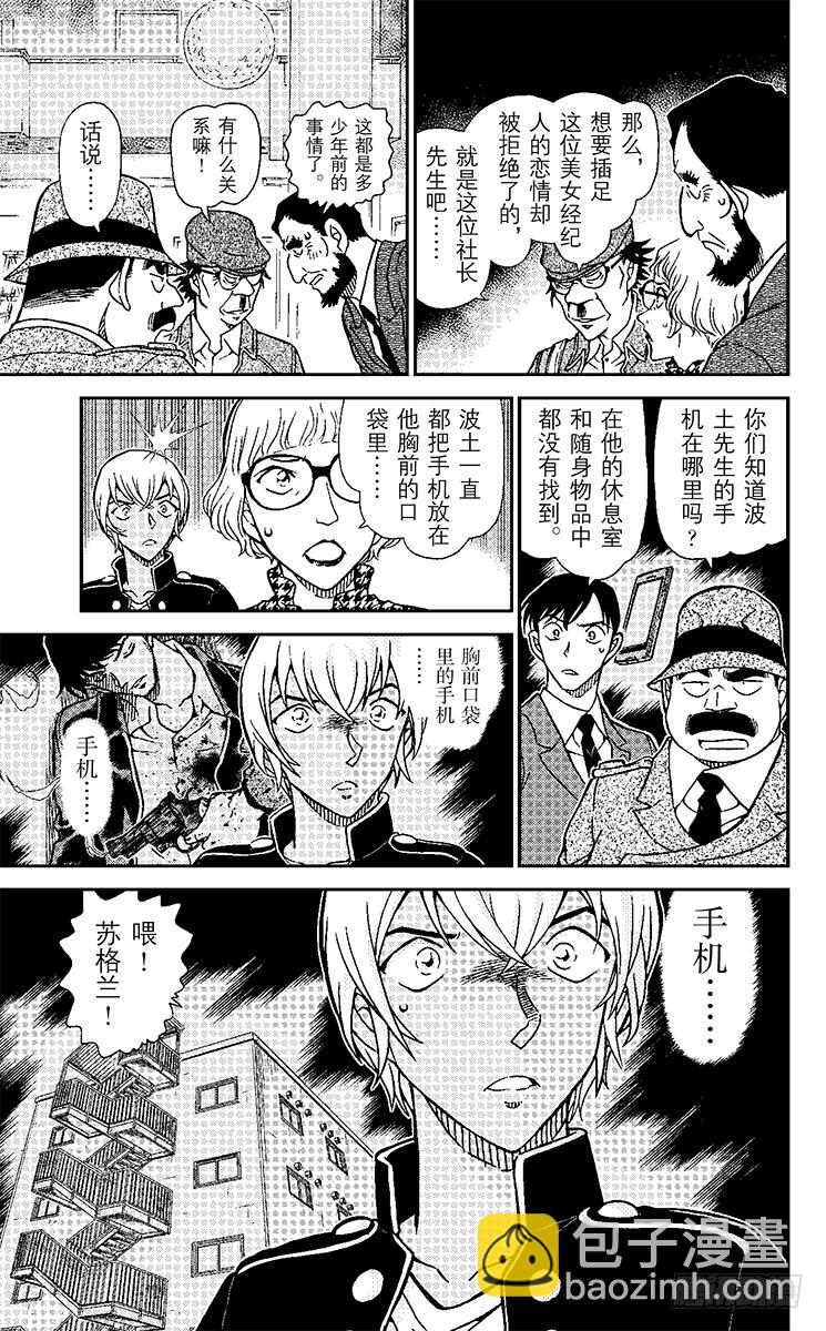 🍟名侦探柯南 FILE.7 背叛的去向 第11页