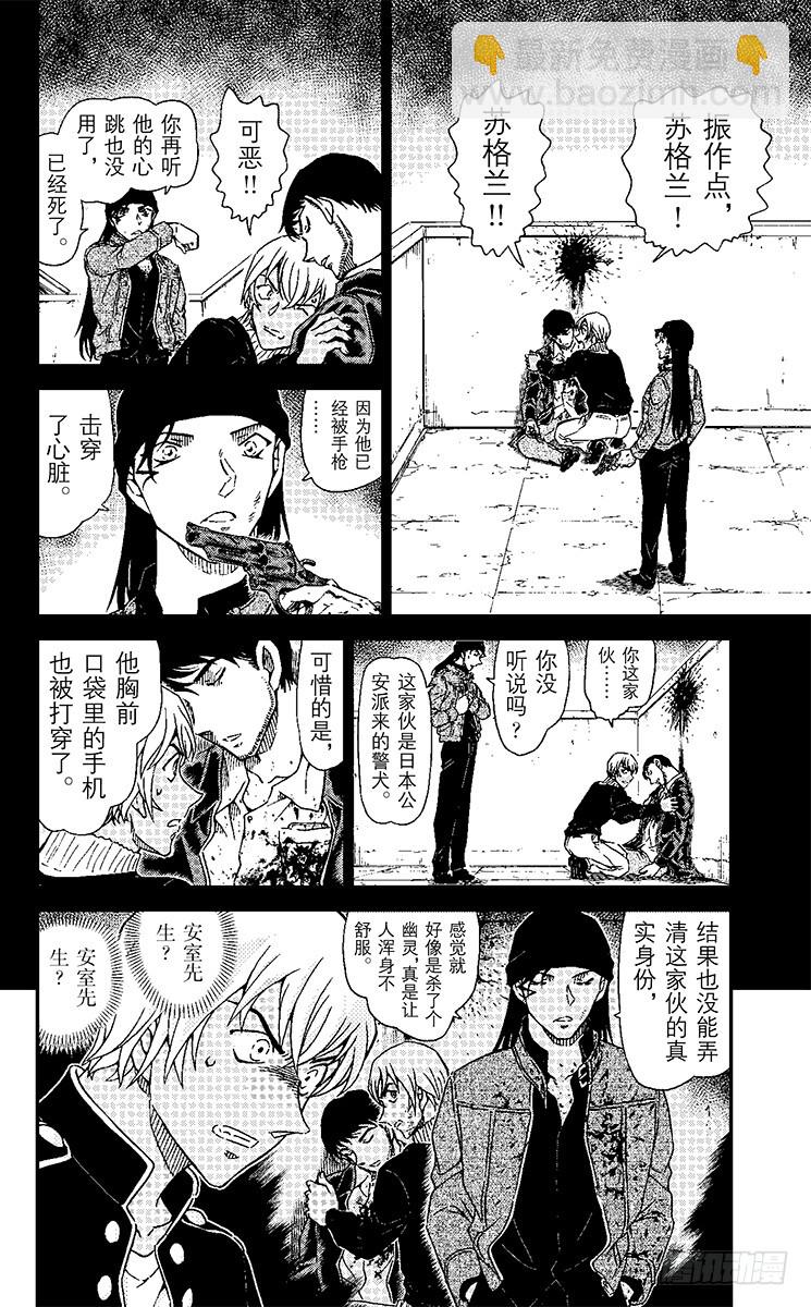 🍟名侦探柯南 FILE.7 背叛的去向 第12页