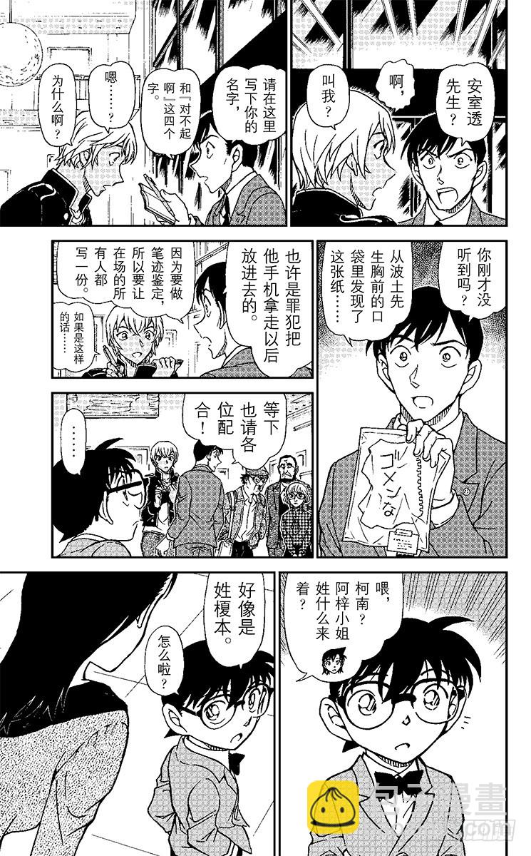 🍟名侦探柯南 FILE.7 背叛的去向 第13页