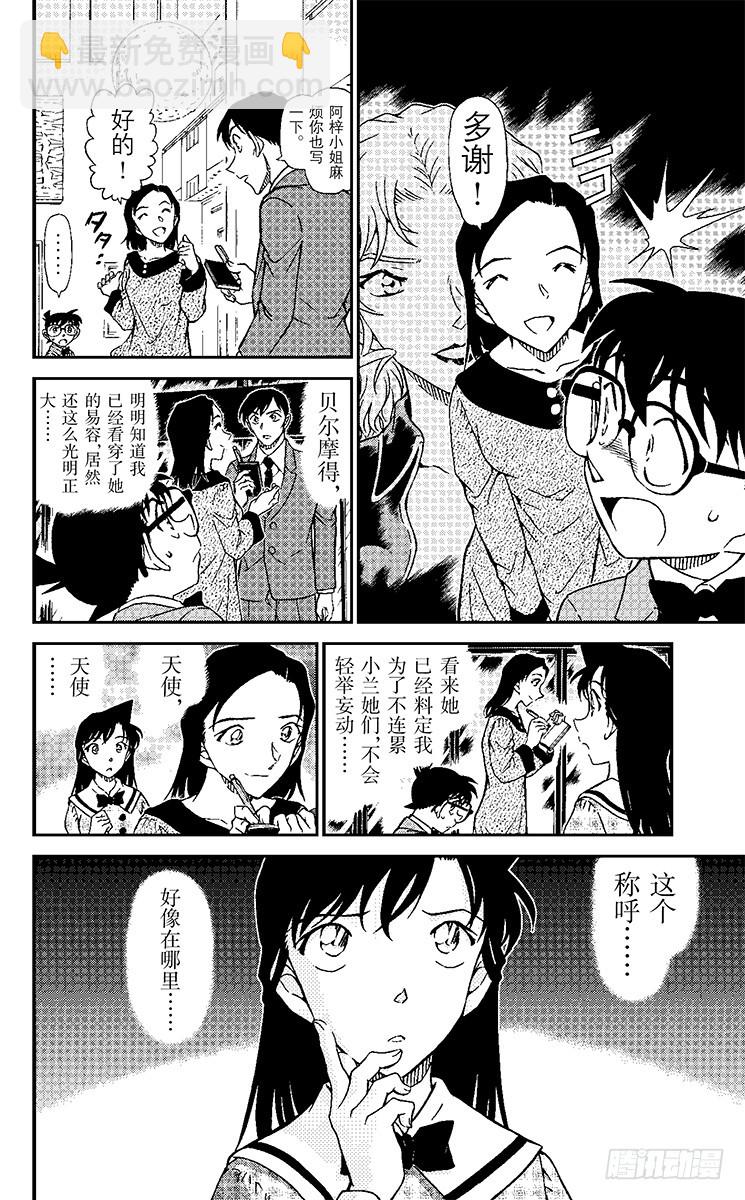 🍟名侦探柯南 FILE.7 背叛的去向 第14页