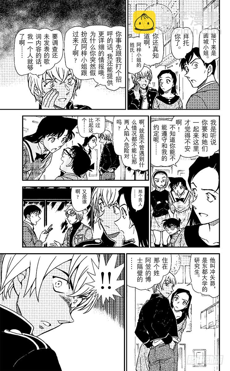 🍟名侦探柯南 FILE.7 背叛的去向 第15页